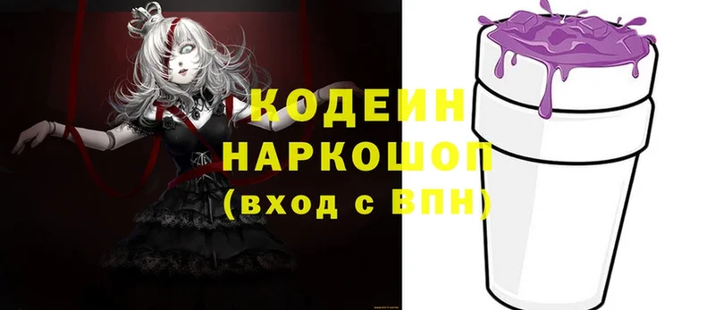 blacksprut ССЫЛКА  Бологое  Кодеин напиток Lean (лин) 